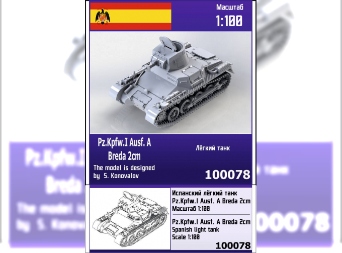 Сборная модель Испанский легкий танк Pz.Kpfw.I Ausf A Breda 2 cm