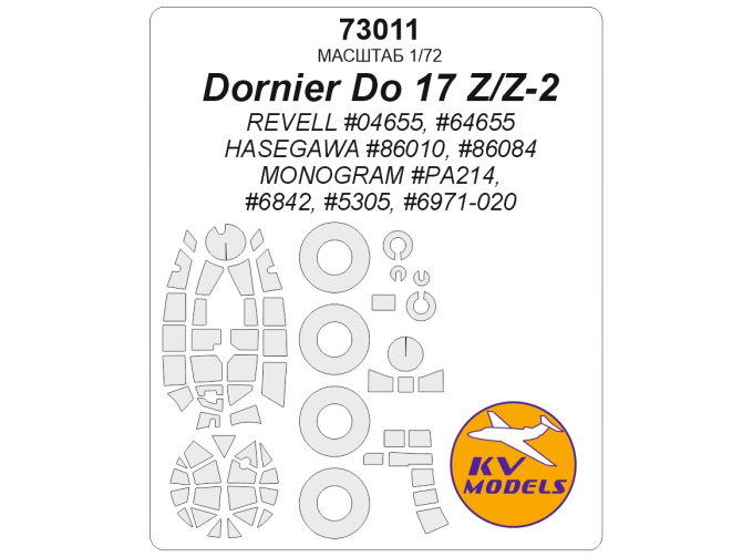 Маска окрасочная Dornier Do 17 Z/Z-2 (REVELL #04655, #64655 / Hasegawa #86010, #86084 / MONOGRAM #PA214, #6842, #5305, #6971-0200) + маски на диски и колеса