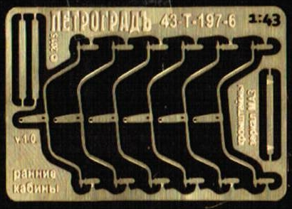 Фототравление кронштейны зеркал ранние для СуперМинский