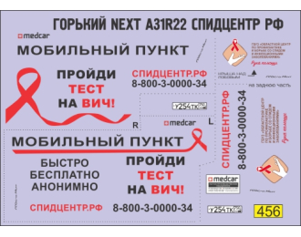 Декаль Next A31R22 Спидцентр РФ