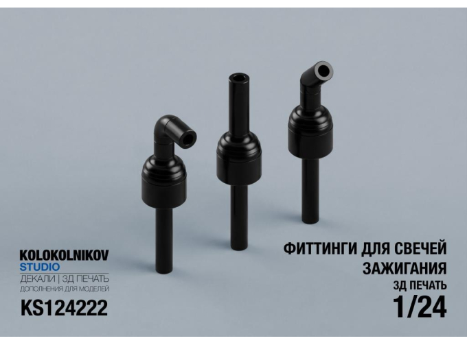 Фиттинги для свечей зажигания