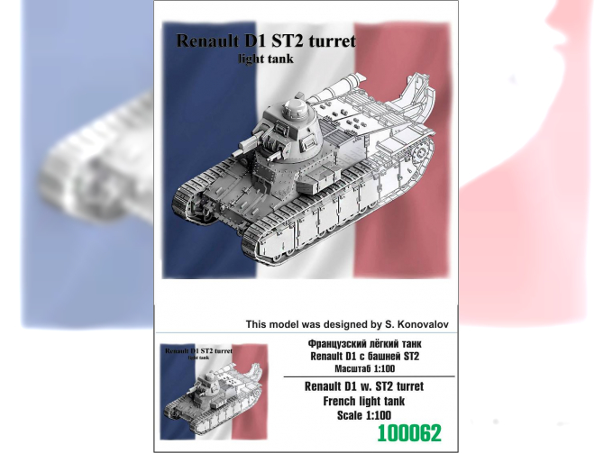 Сборная модель Французский лёгкий танк Renault D1 с башней ST2