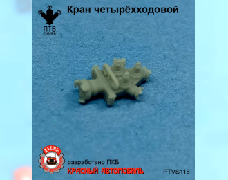 Кран четырехходовой