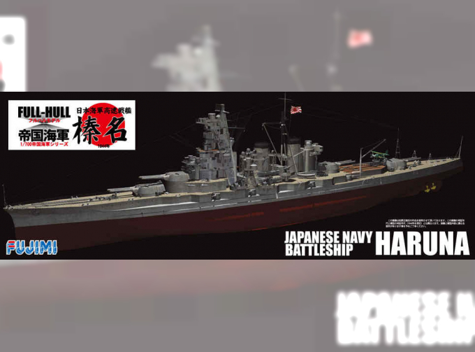 Сборная модель корабль IJN BATTLESHIP HARUNA