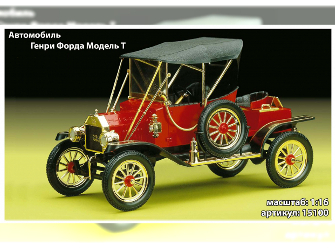 Сборная модель FORD Model T