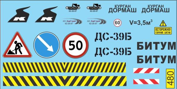 Декаль Автогудронатор (Битум)