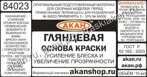 Глянцевая основа краски (усилитель блеска и прозрачности)