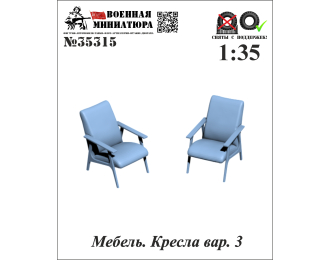 Мебель. Кресла вар. 3