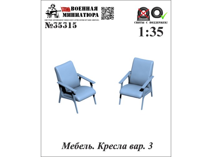 Мебель. Кресла вар. 3
