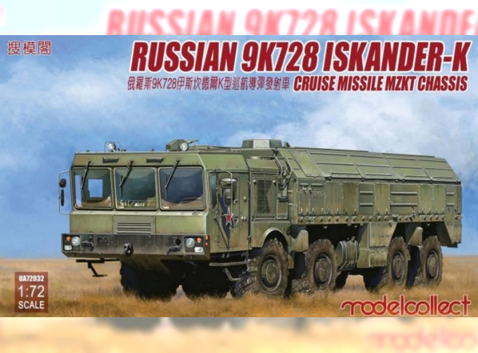 Сборная модель «Искандер-К» Российский оперативно-тактический ракетный комплекс (ОТРК)