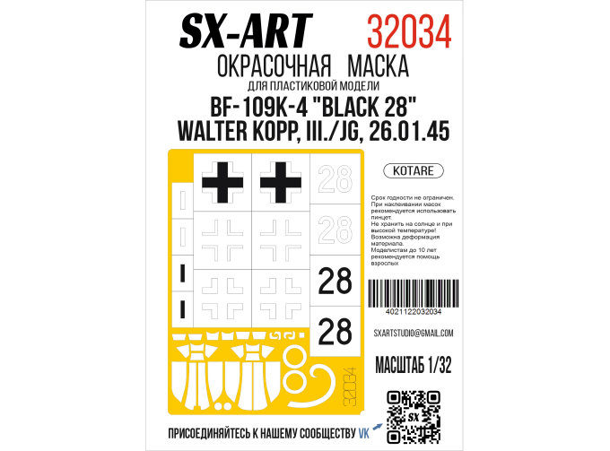 Маска окрасочная BF-109K-4 "Black 28", Walter Kopp, III./JG, 26.01.45 (Kotare)