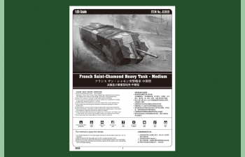 Сборная модель French Saint-Chamond Heavy Tank - Medium