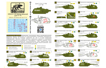 Декаль для Т-70