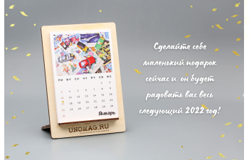 Календарь unoMAG 2022