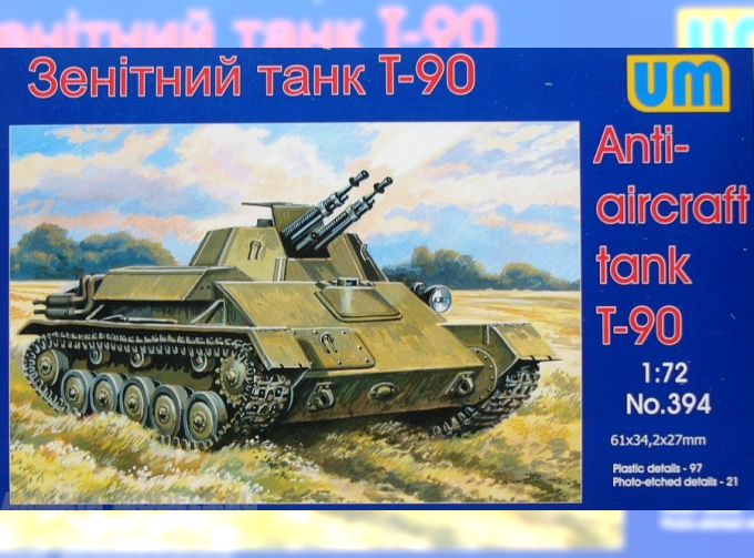 Сборная модель Советский зенитный танк Т-90