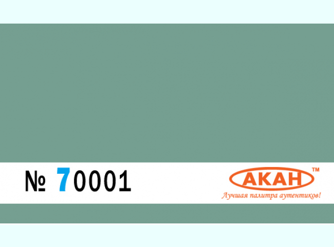 Краска водорастворимая BS: 101 Небесно-голубой (Sky blue) экипировка наземныхслужб на аэродроме: форменные рубашки, блузки…