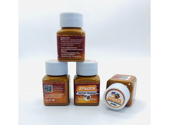 Брызги "Светлая ржавчина", 30 мл