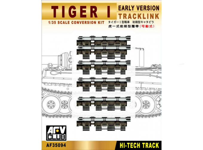 Сборная модель Track for Tiger I early workable