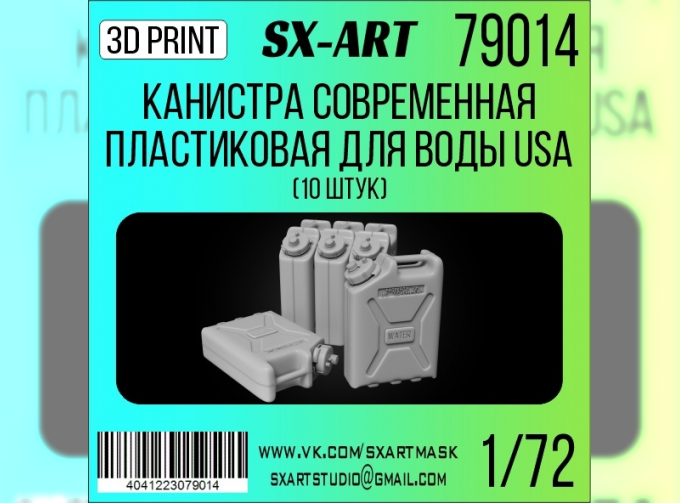 Канистра современная пластиковая для воды USA (10 шт)