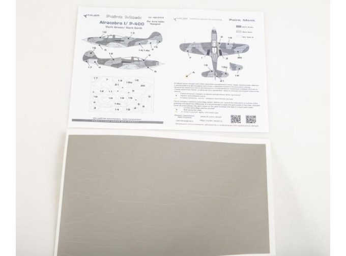 Маска окрасочная Airacobra I/ P-400 (Dark Green/ Dark Earth)