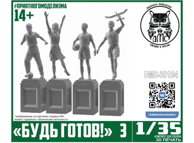 Памятник Будь Готов! №3