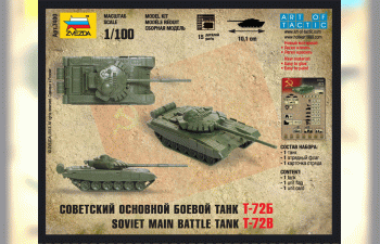 Сборная модель Советский основной боевой танк Т-72Б