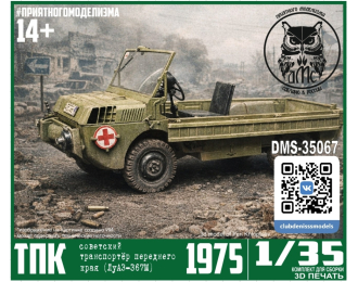 Сборная модель Транспортёр Переднего Края (ТПК) - ЛуАЗ-967М