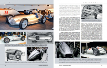 Автомобили Mercedes-Benz. Наследие ранней звезды 1886-1944. Четвертая книга