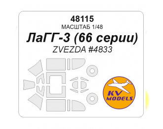 Маска окрасочная для Советский истребитель ЛаГГ-3 (66 серии) (ZVEZDA #4833)