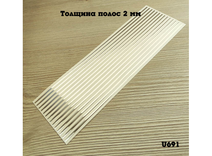 Набор декалей Полосы серебро длина 200 мм (толщина полос 2 мм)