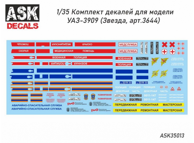 Декаль УАЗ-3909/3962/2206 "Буханка" (Звезда)