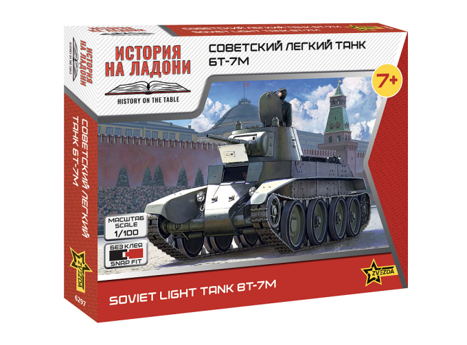 Сборная модель Советский лёгкий танк БТ-7М