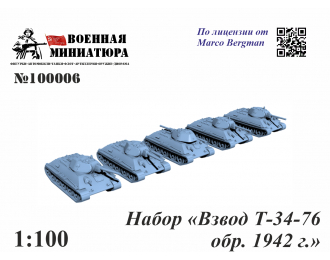 Набор "Взвод Т-34-76 обр. 1942 г."