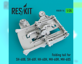 Складной хвост для SH-60B, SH-60F, HH-60H, MH-60R, MH-60S