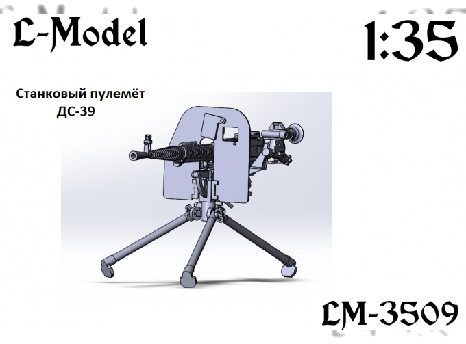 Сборная модель ДС-39