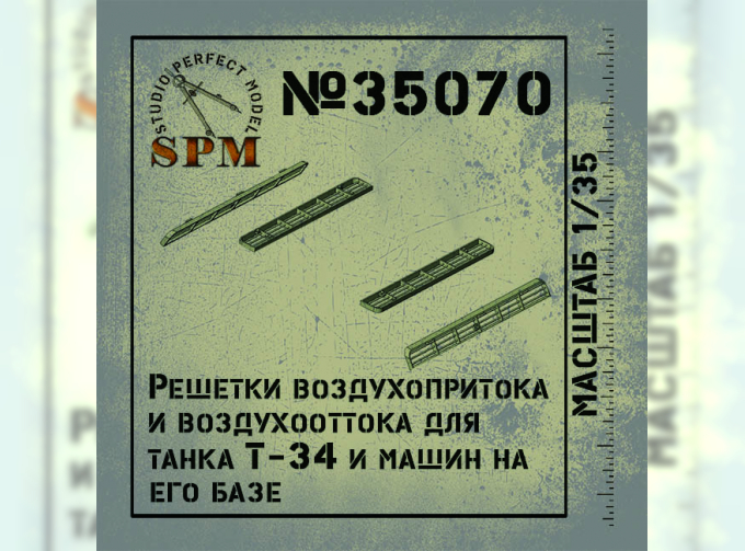 Решетки воздухопритока и воздухооттока танка Т-34 и машин на его базе