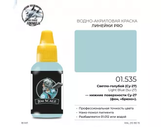 Краска акриловая Светло-голубой (Су-27) Light Blue (Su-27), 18мл