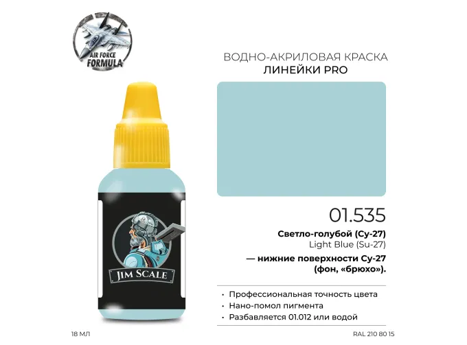 Краска акриловая Светло-голубой (Су-27) Light Blue (Su-27), 18мл