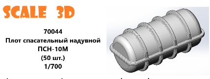 Плот спасательный надувной ПСН-10М (50 шт)