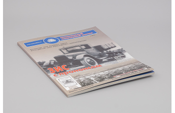 Автомобильный Исторический Журнал №1 (1/2011) + приложение