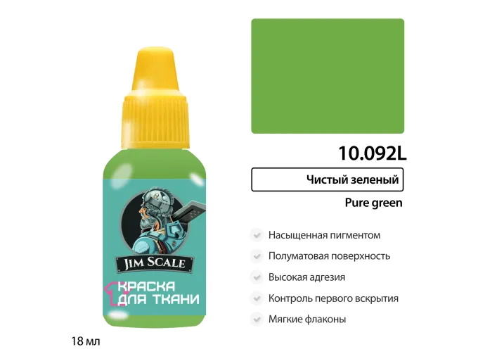 Краска акриловая по ткани Jim Scale: Чистый зеленый, 18мл