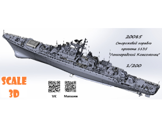 Сторожевой корабль проекта 1135 "Ленинградский Комсомолец"