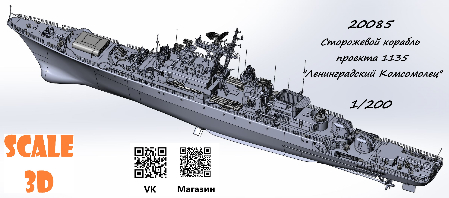 Сторожевой корабль проекта 1135 "Ленинградский Комсомолец"