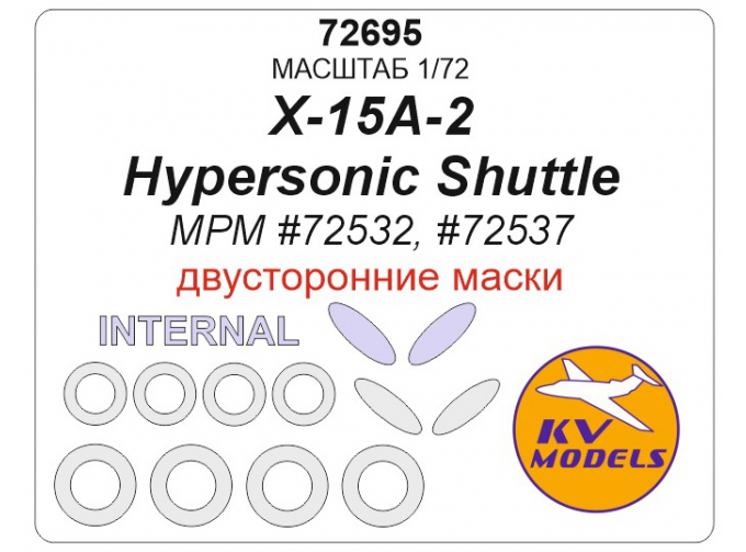 Маска окрасочная двусторонняя X-15A-2 Hypersonic Shuttle