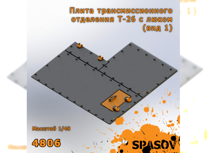 Плита трансмиссионного отделения Т-26 с люком (вид 1)