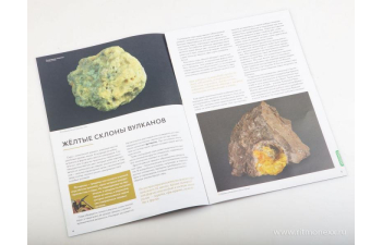 Выпуск №13. Камни и минералы. Тайны недр, Сера