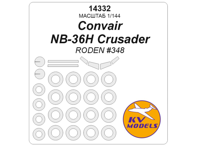 Маска окрасочная для модели Convair NB-36H Crusader (RODEN #348) + маски на диски и колеса