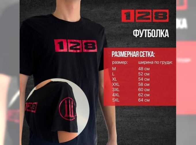 Футболка чёрная "128"