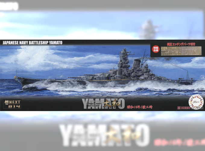 Сборная модель IJN Battleship Yamato (1941) w/Photo-Etched Parts