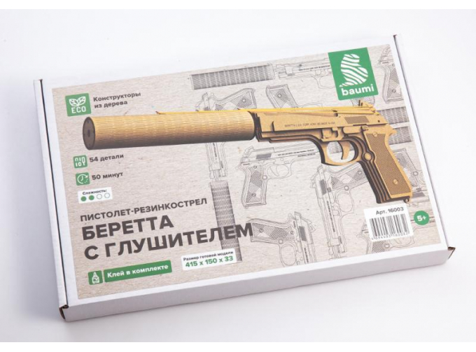 Сборная модель Пистолет-резинкострел Беретта с глушителем